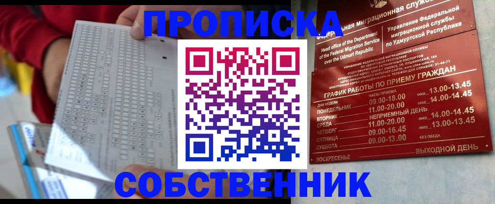 прописка 2025 в Яранске