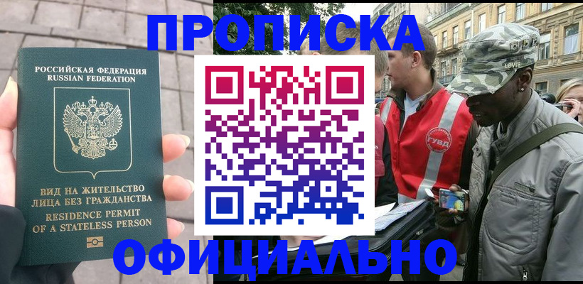 временная регистрация купить в Яранске