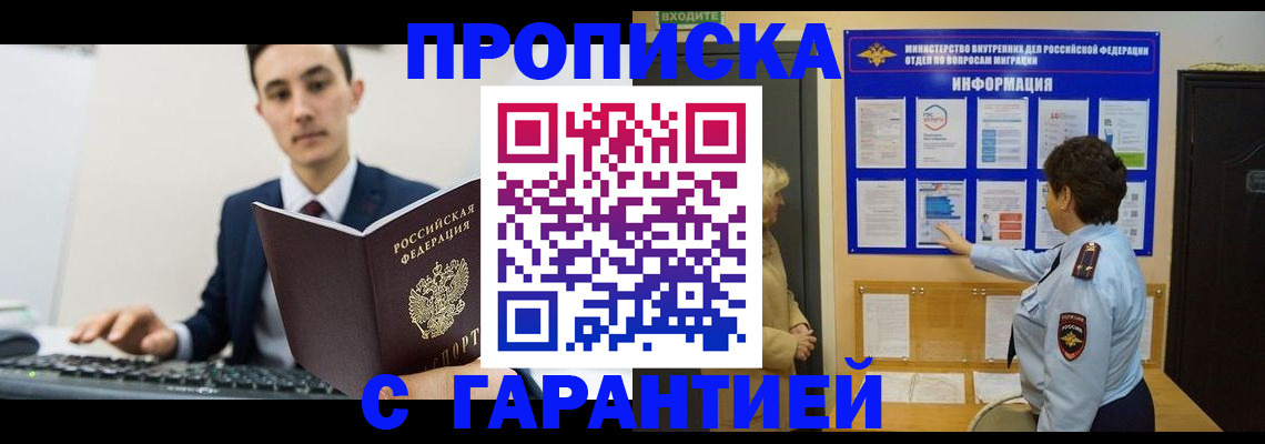 прописка в Яранске