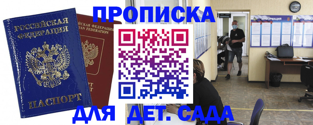 прописка в квартире в Яранске